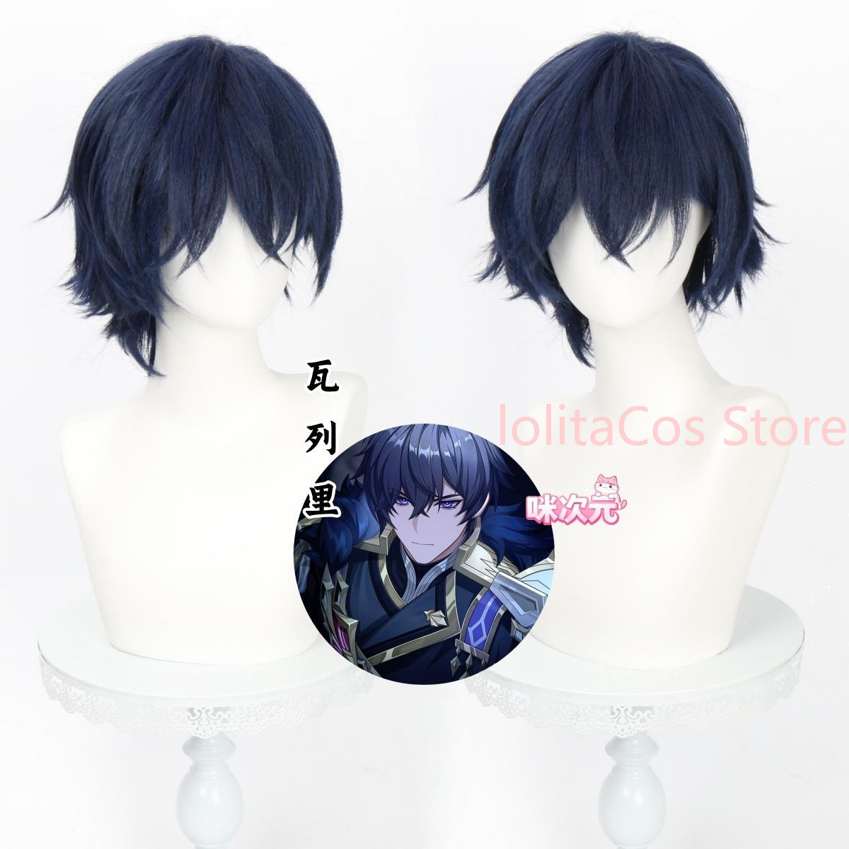 Party Games Gifts - Genshin Impact Valeriy Cosplay Wig Special