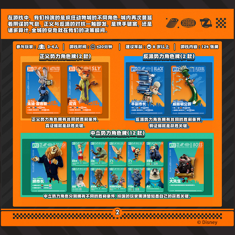 Disney Zootopia Platinum Card  - Zootopia Party Games recension och pris